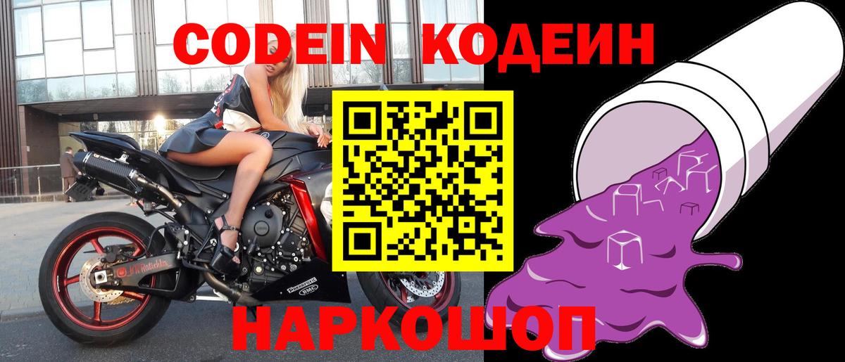 Codein напиток Lean (лин)  Кодеиновый сироп Lean Purple Drank  Углич  Вход с VPN 