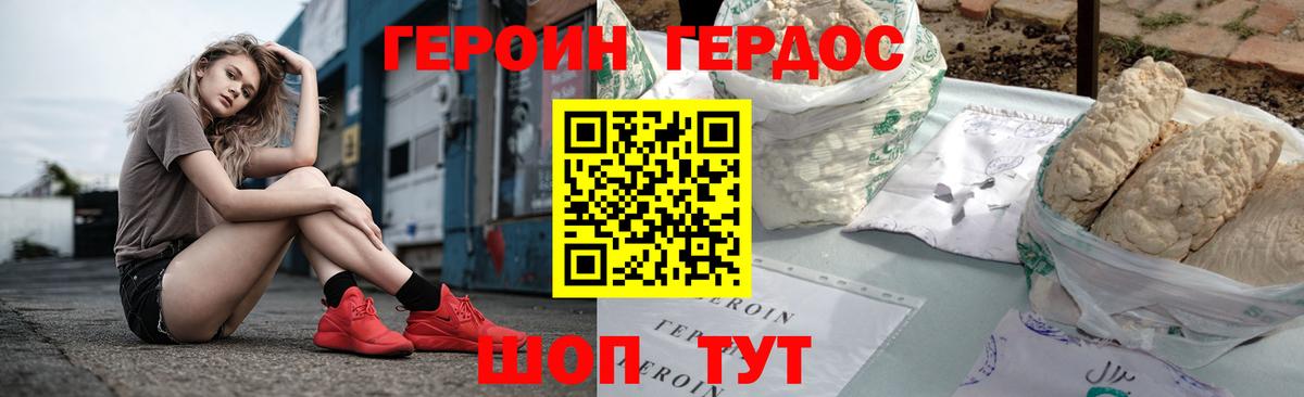 ГЕРОИН Heroin Углич