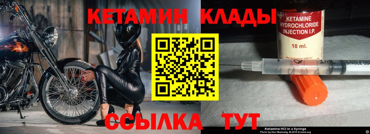 Кетамин VHQ  Вход с VPN  Углич 